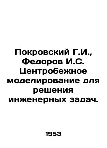 Pokrovskiy G.I.,  Fedorov I.S. Tsentrobezhnoe modelirovanie dlya resheniya inzhenernykh zadach./Pokrovsky G.I.,  Fedorov I.S. Centrifugal modeling for solving engineering problems. In Russian - landofmagazines.com