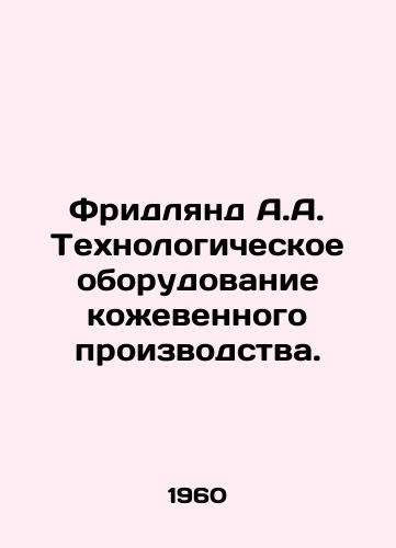Fridlyand A.A. Tekhnologicheskoe oborudovanie kozhevennogo proizvodstva./Friedland A.A. Tannery Process Equipment. In Russian - landofmagazines.com