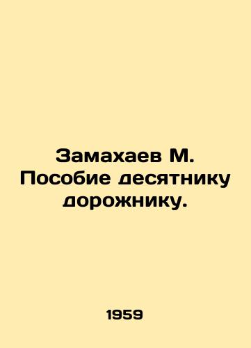 Zamakhaev M. Posobie desyatniku dorozhniku./Zamakhaev M. Handbook for the tenth-grader road worker. In Russian - landofmagazines.com