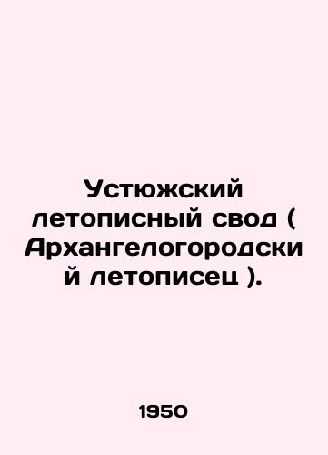Ustyuzhskiy letopisnyy svod ( Arkhangelogorodskiy letopisets )./Ustyug Chronicle (Arkhangelogorod Chronicler). In Russian - landofmagazines.com