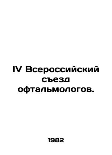 IV Vserossiyskiy sezd oftalmologov./IV All-Russian Congress of Ophthalmologists. In Russian - landofmagazines.com