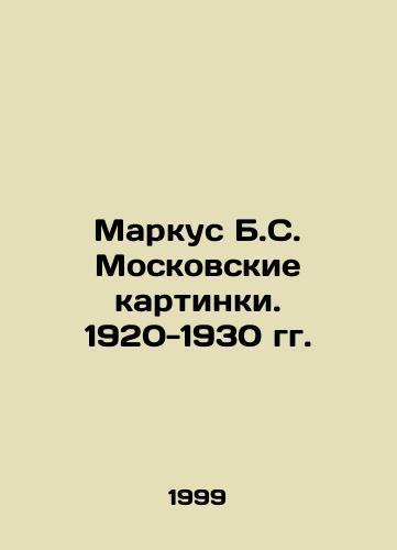 Markus B.S. Moskovskie kartinki. 1920-1930 gg./Marcus B.S. Moscow Pictures. 1920-1930 In Russian - landofmagazines.com