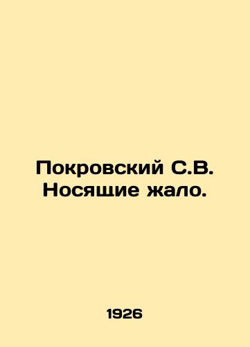 Pokrovskiy S.V. Nosyashchie zhalo./Pokrovsky S.V. carrying the sting. In Russian - landofmagazines.com