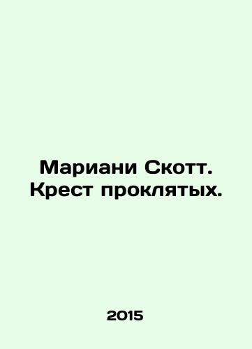 Mariani Skott. Krest proklyatykh./Mariani Scott. Cross of the Damned. In Russian - landofmagazines.com