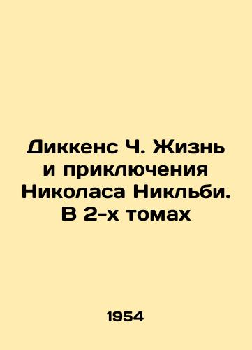 Dikkens Ch. Zhizn i priklyucheniya Nikolasa Niklbi. V 2-kh tomakh/Dickens C. The Life and Adventures of Nicholas Nickleby. In 2 Volumes In Russian - landofmagazines.com