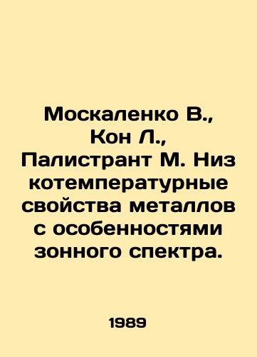 Moskalenko V.,  Kon L.,  Palistrant M. Nizkotemperaturnye svoystva metallov s osobennostyami zonnogo spektra./Moskalenko V.,  Kon L.,  Palistrant M. Low-temperature properties of metals with features of the zone spectrum. In Russian - landofmagazines.com