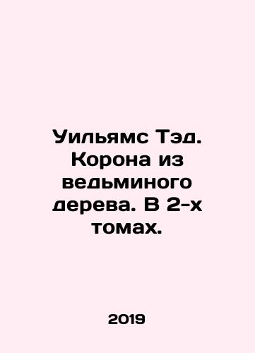 Uilyams Ted. Korona iz vedminogo dereva. V 2-kh tomakh./Williams Ted. The Witch Crown. In 2 Volumes. In Russian - landofmagazines.com
