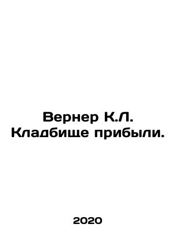 Verner K.L. Kladbishche pribyli./Werner K.L. Graveyard of Profits. In Russian - landofmagazines.com