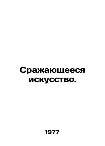 Srazhayushcheesya iskusstvo./Combat Art. In Russian - landofmagazines.com
