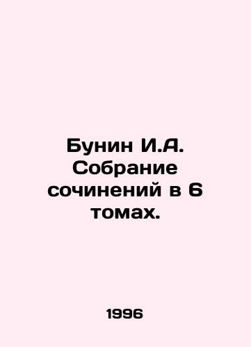 Bunin I.A. Sobranie sochineniy v 6 tomakh./Bunin I.A. A collection of essays in 6 volumes. In Russian - landofmagazines.com