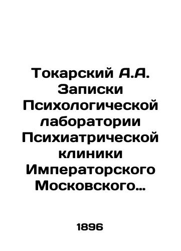 Tokarskiy A.A. Zapiski Psikhologicheskoy laboratorii Psikhiatricheskoy kliniki Imperatorskogo Moskovskogo Universiteta. 1896. # 4./Tokarsky A.A. Notes from the Psychological Laboratory of the Psychiatric Clinic of Imperial Moscow University. 1896. # 4. In Russian - landofmagazines.com