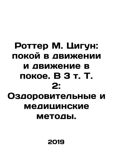 Rotter M. Tsigun: pokoy v dvizhenii i dvizhenie v pokoe. V 3 t. T. 2: Ozdorovitelnye i meditsinskie metody./Rotter M. Qigong: Rest in Motion and Motion Alone. In 3 Vol. 2: Health and Medical Methods. In Russian - landofmagazines.com