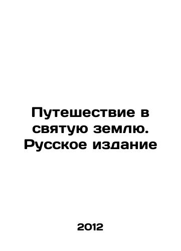 Puteshestvie v svyatuyu zemlyu. Russkoe izdanie/Journey to the Holy Land. Russian Edition In Russian - landofmagazines.com