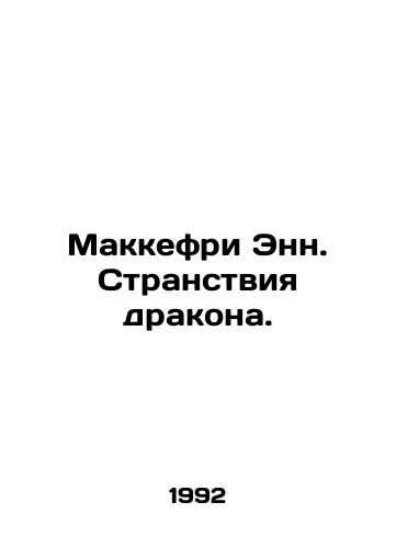 Makkefri Enn. Stranstviya drakona./McCaffrey Ann. The wanderings of the dragon. In Russian - landofmagazines.com