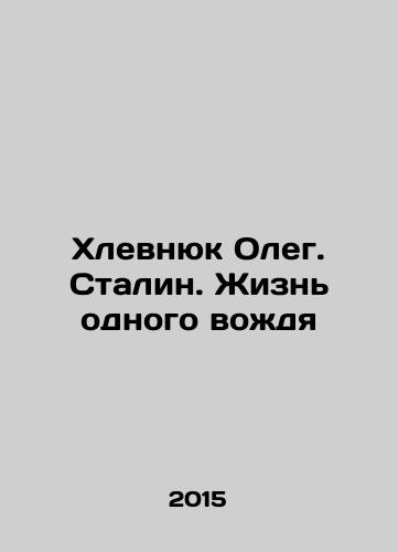 Khlevnyuk Oleg. Stalin. Zhizn odnogo vozhdya/Oleg Khlevniuk. Stalin. The Life of a Leader In Russian - landofmagazines.com