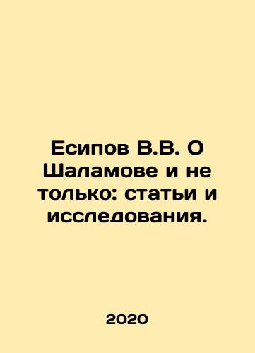 Esipov V.V. O Shalamove i ne tolko: stati i issledovaniya./Yesipov V.V. On Shalamov and Beyond: Articles and Research. In Russian - landofmagazines.com