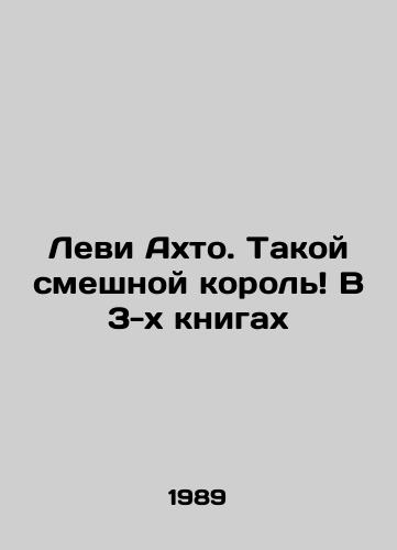 Levi Akhto. Takoy smeshnoy korol V 3-kh knigakh/Levi Ahto. Such a funny king In 3 books In Russian - landofmagazines.com