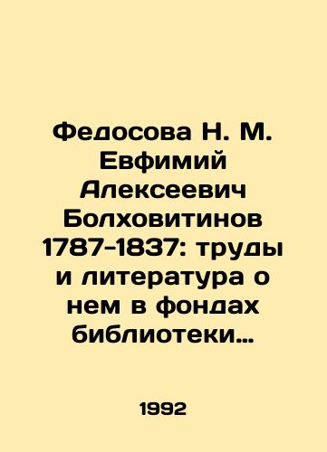Fedosova N. M. Evfimiy Alekseevich Bolkhovitinov 1787-1837: trudy i literatura o nem v fondakh biblioteki Voronezhskogo universiteta. Katalog./Fedosova N. M. Evfimy Alekseevich Bolkhovitinov 1787-1837: works and literature about him in the collections of the library of Voronezh University. Catalogue. In Russian - landofmagazines.com