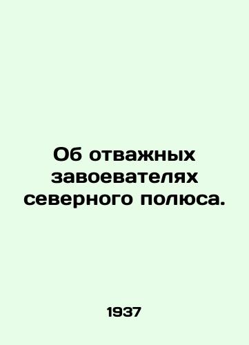 Ob otvazhnykh zavoevatelyakh severnogo polyusa./About the brave conquerors of the North Pole. In Russian - landofmagazines.com