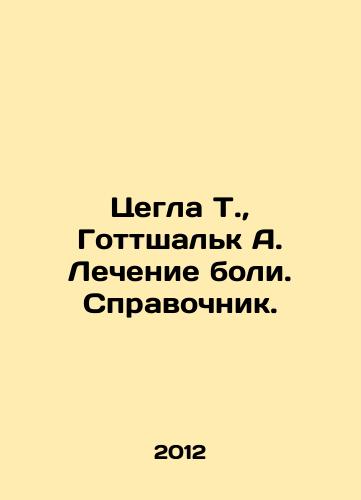 Tsegla T., Gottshalk A. Lechenie boli. Spravochnik./Cegla T., Gottschalk A. Pain Management. Reference book. In Russian - landofmagazines.com