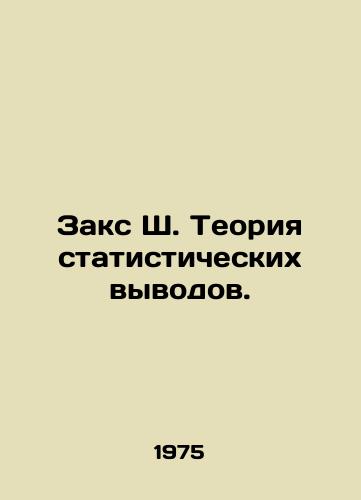 Zaks Sh. Teoriya statisticheskikh vyvodov./Sachs S. Theory of Statistical Conclusions. In Russian - landofmagazines.com