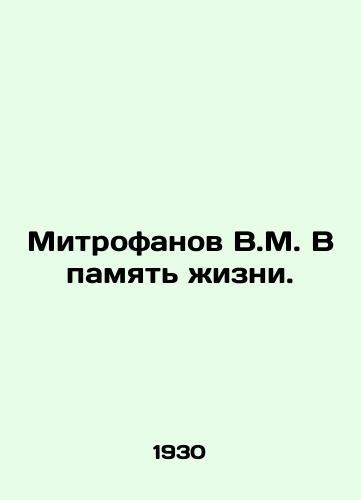 Mitrofanov V.M. V pamyat zhizni./Mitrofanov V.M. In Memory of Life. In Russian - landofmagazines.com