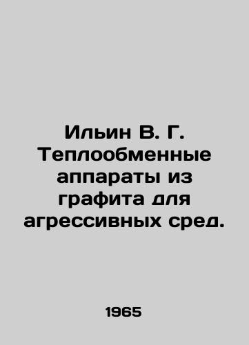 Ilin V. G. Teploobmennye apparaty iz grafita dlya agressivnykh sred./Ilyin V. G. Graphite heat exchangers for aggressive media. In Russian - landofmagazines.com