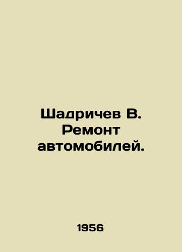 Shadrichev V. Remont avtomobiley./Shadrichev V. Repair of cars. In Russian - landofmagazines.com