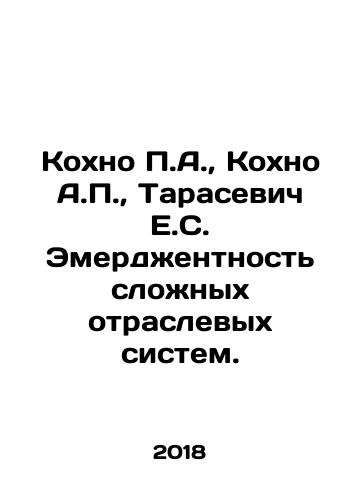 Kokhno P.A.,  Kokhno A.P.,  Tarasevich E.S. Emerdzhentnost slozhnykh otraslevykh sistem./Kohno P.A.,  Kohno A.P.,  Tarasevich E.S. Emergence of Complex Industry Systems. In Russian - landofmagazines.com