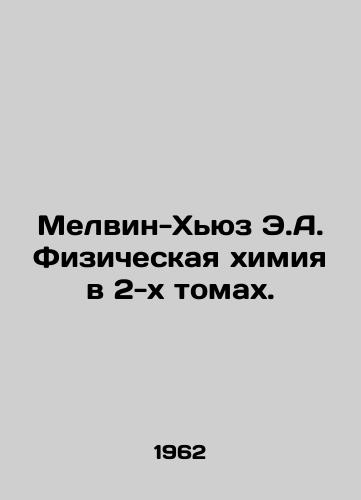Melvin-Khyuz E.A. Fizicheskaya khimiya v 2-kh tomakh./Melvin-Hughes E.A. Physical Chemistry in 2 Volumes. In Russian - landofmagazines.com