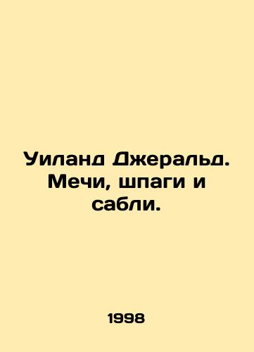 Uiland Dzherald. Mechi, shpagi i sabli./Wheeland Gerald. Swords, Swords, and Sabres. In Russian - landofmagazines.com