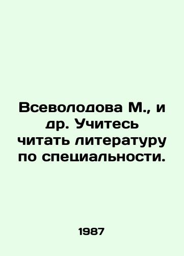 Vsevolodova M., i dr. Uchites chitat literaturu po spetsialnosti./M. Vsevolodova, et al. Learn to read literature by specialty. In Russian - landofmagazines.com