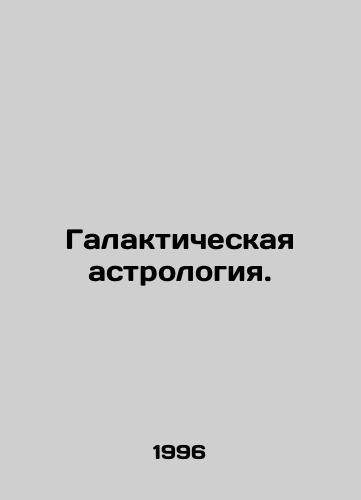 Galakticheskaya astrologiya./Galactic astrology. In Russian - landofmagazines.com