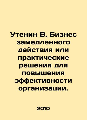 Utenin V. Biznes zamedlennogo deystviya ili prakticheskie resheniya dlya povysheniya effektivnosti organizatsii./Utenin B. Business in slow motion or practical solutions to improve organizational efficiency. In Russian - landofmagazines.com