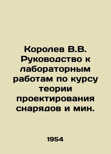 Korolev V.V. Rukovodstvo k laboratornym rabotam po kursu teorii proektirovaniya snaryadov i min./Korolev V.V. Manual for laboratory work on the course of theory of projectile and min. design In Russian - landofmagazines.com