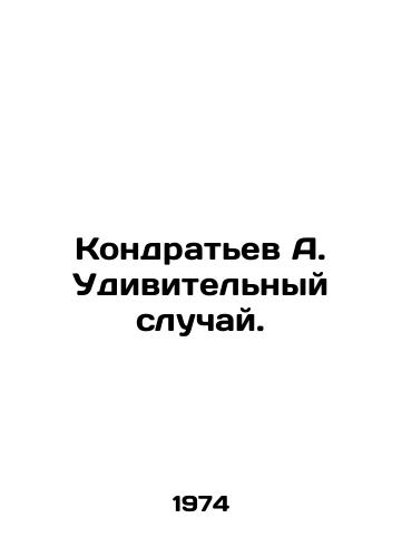 Kondratev A. Udivitelnyy sluchay./Kondratyev A. Amazing case. In Russian - landofmagazines.com