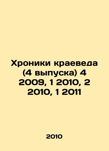 Khroniki kraeveda (4 vypuska) 4 2009, 1 2010, 2 2010, 1 2011/Chronicles of Local History (4 issues) 4 2009, 1 2010, 2 2010, 1 2011 In Russian - landofmagazines.com