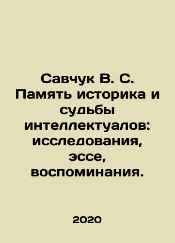 Savchuk V. S. Pamyat istorika i sudby intellektualov: issledovaniya, esse, vospominaniya./Savchuk V. S. Memory of a historian and the fate of intellectuals: studies, essays, memoirs. In Russian - landofmagazines.com