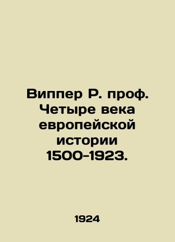 Vipper R. prof. Chetyre veka evropeyskoy istorii 1500-1923./Wipper R. Prof. Four Centuries of European History 1500-1923. In Russian - landofmagazines.com
