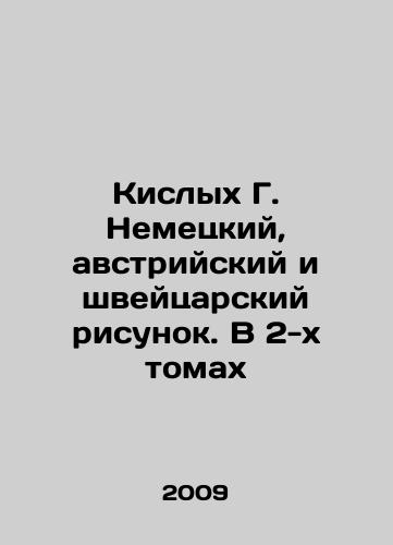 Kislykh G. Nemetskiy, avstriyskiy i shveytsarskiy risunok. V 2-kh tomakh/Sour G. German, Austrian and Swiss Drawing. In 2 Volumes In Russian - landofmagazines.com