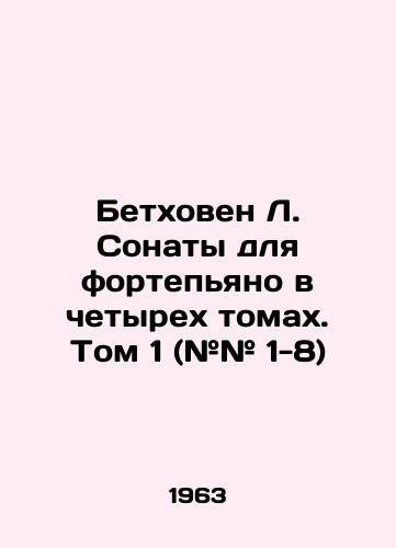 Betkhoven L. Sonaty dlya fortepyano v chetyrekh tomakh. Tom 1 (## 1-8)/Beethoven L. Piano Sonatas in Four Volumes. Volume 1 (# # 1-8) In Russian - landofmagazines.com