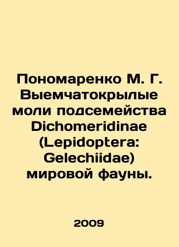 Ponomarenko M. G. Vyemchatokrylye moli podsemeystva Dichomeridinae (Lepidoptera: Gelechiidae) mirovoy fauny./Ponomarenko M. G. Excreta-winged moths of the subfamily Dichomeridinae (Lepidoptera: Gelechiidae) of the world fauna. In Russian - landofmagazines.com