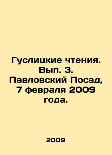 Guslitskie chteniya. Vyp. 3. Pavlovskiy Posad, 7 fevralya 2009 goda./Huslitsky Readings. Volume 3. Pavlovsky Posad, February 7, 2009. In Russian - landofmagazines.com