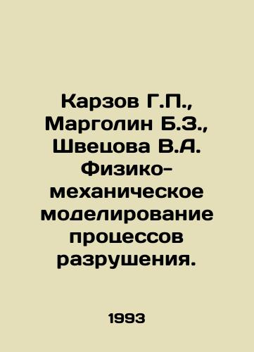 Karzov G.P.,  Margolin B.Z.,  Shvetsova V.A. Fiziko-mekhanicheskoe modelirovanie protsessov razrusheniya./Karzov G.P.,  Margolin B.Z.,  Shvetsova V.A. Physical-mechanical modeling of destruction processes. In Russian - landofmagazines.com
