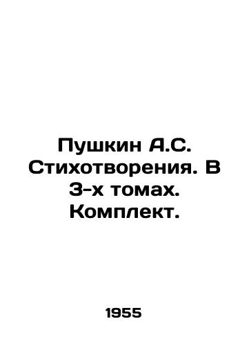 Pushkin A.S. Stikhotvoreniya. V 3-kh tomakh. Komplekt./Pushkin A.S. Poems. In 3 Volumes. Set. In Russian - landofmagazines.com