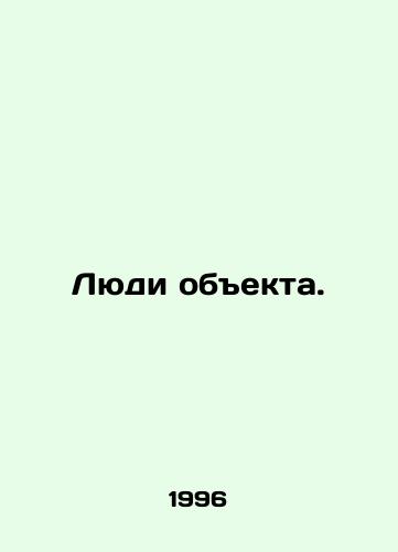 Lyudi obekta./People of the object. In Russian - landofmagazines.com