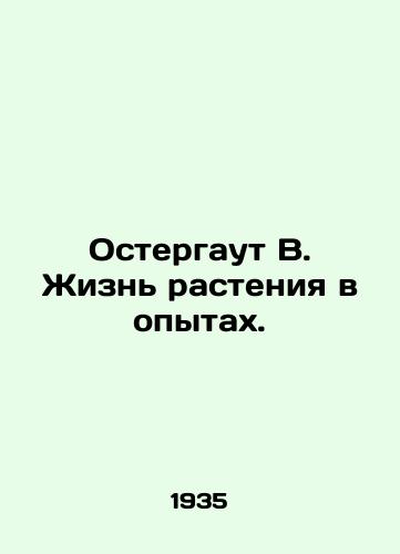 Ostergaut V. Zhizn rasteniya v opytakh./Osterhaut B. Plant life in experiments. In Russian - landofmagazines.com