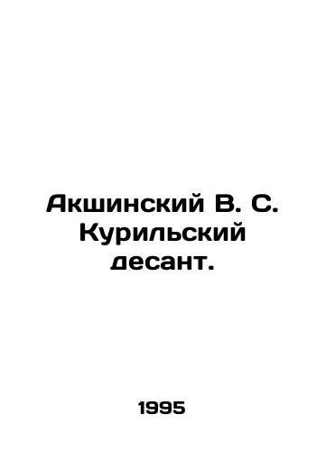 Akshinskiy V. S. Kurilskiy desant./Akshinsky V. S. Kurilsky paratroopers. In Russian - landofmagazines.com
