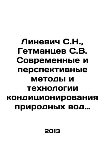 Linevich S.N.,  Getmantsev S.V. Sovremennye i perspektivnye metody i tekhnologii konditsionirovaniya prirodnykh vod v vodosnabzhenii./Linevich S.N.,  Getmantsev S.V. Modern and perspective methods and technologies of natural water conditioning in water supply. In Russian - landofmagazines.com