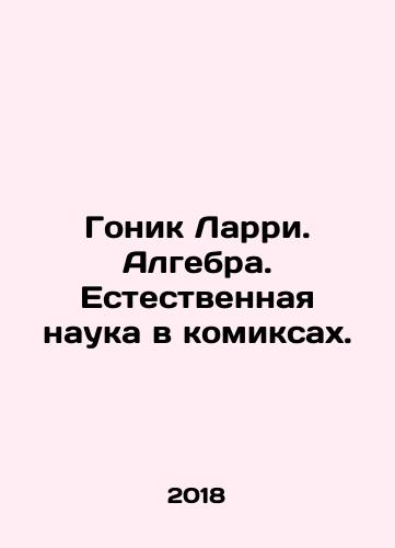 Gonik Larri. Algebra. Estestvennaya nauka v komiksakh./Gonic Larry. Algebra. Natural Science in Comics. In Russian - landofmagazines.com